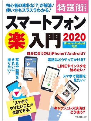 cover image of スマートフォン(楽)入門2020
